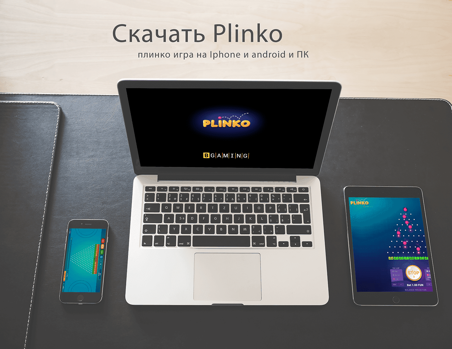 Скачать Plinko